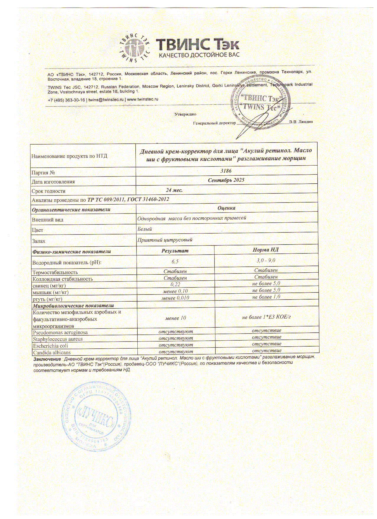 Паспорт №092025